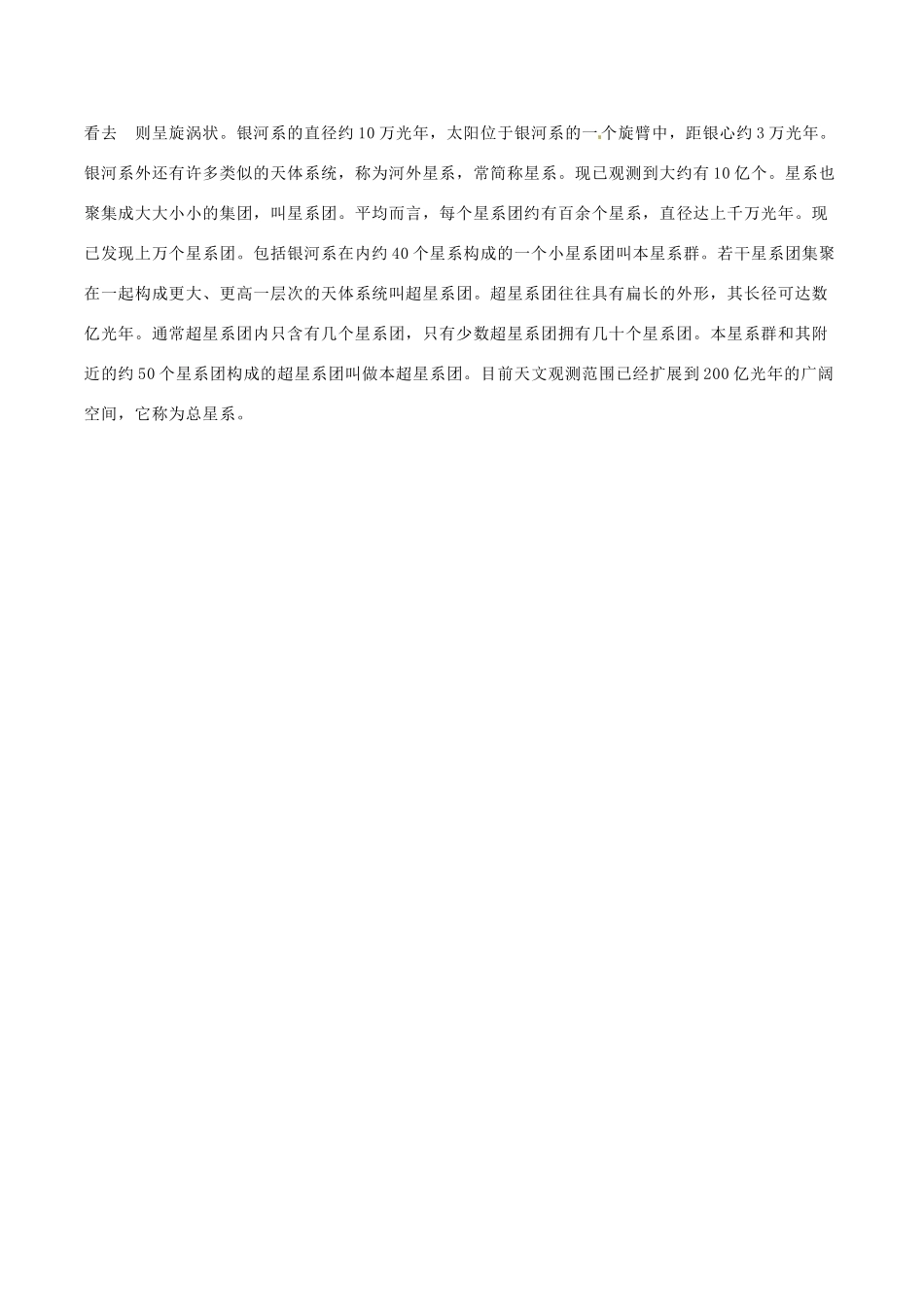 湘教版选修1：1.1《认识宇宙的历程》素材鲁教版选修1_第3页