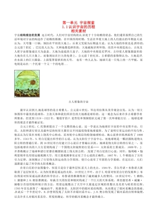 湘教版选修1：1.1《认识宇宙的历程》素材鲁教版选修1