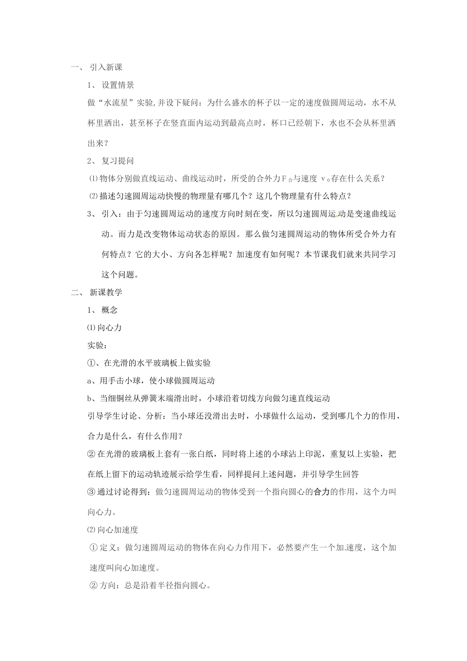 物理：鲁科版 必修2 4.2 向心力与向心加速度 （教案）_第2页