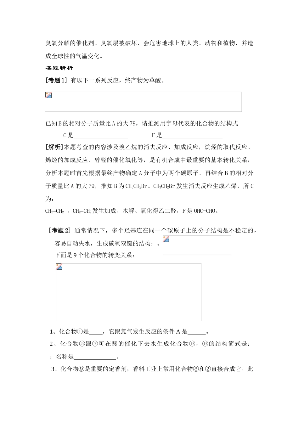 溴乙烷 卤代烃_第2页