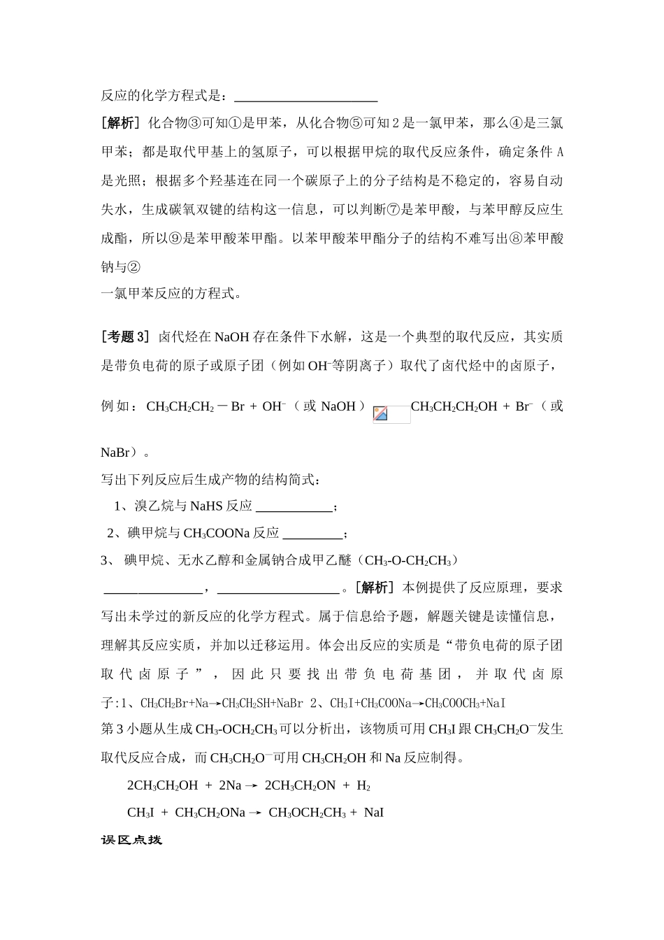 溴乙烷 卤代烃_第3页