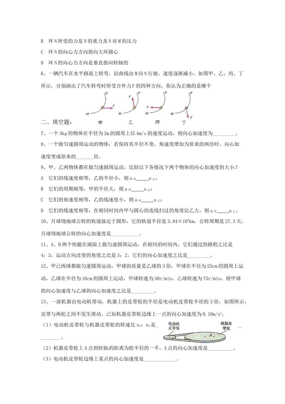 物理：鲁科版 必修2 4.2 向心力与向心加速度 （同步练习）_第2页