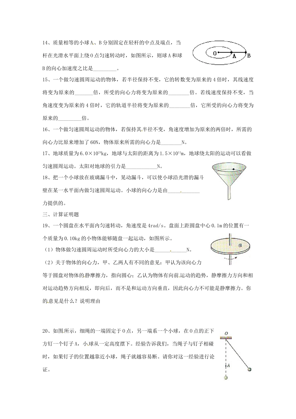 物理：鲁科版 必修2 4.2 向心力与向心加速度 （同步练习）_第3页