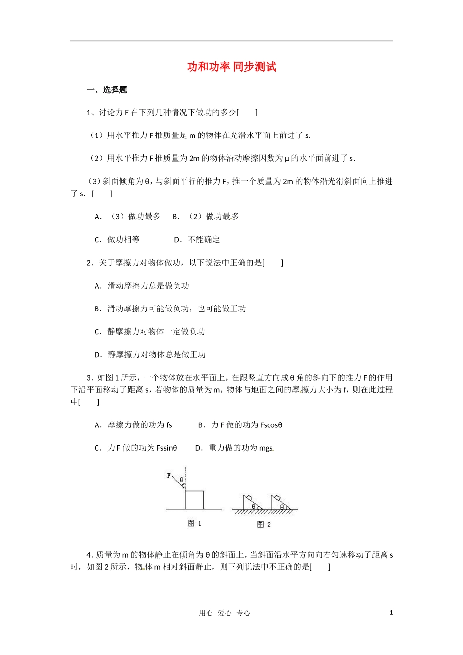 物理：鲁科版 必修2 第1章 功和功率 （同步练习）_第1页