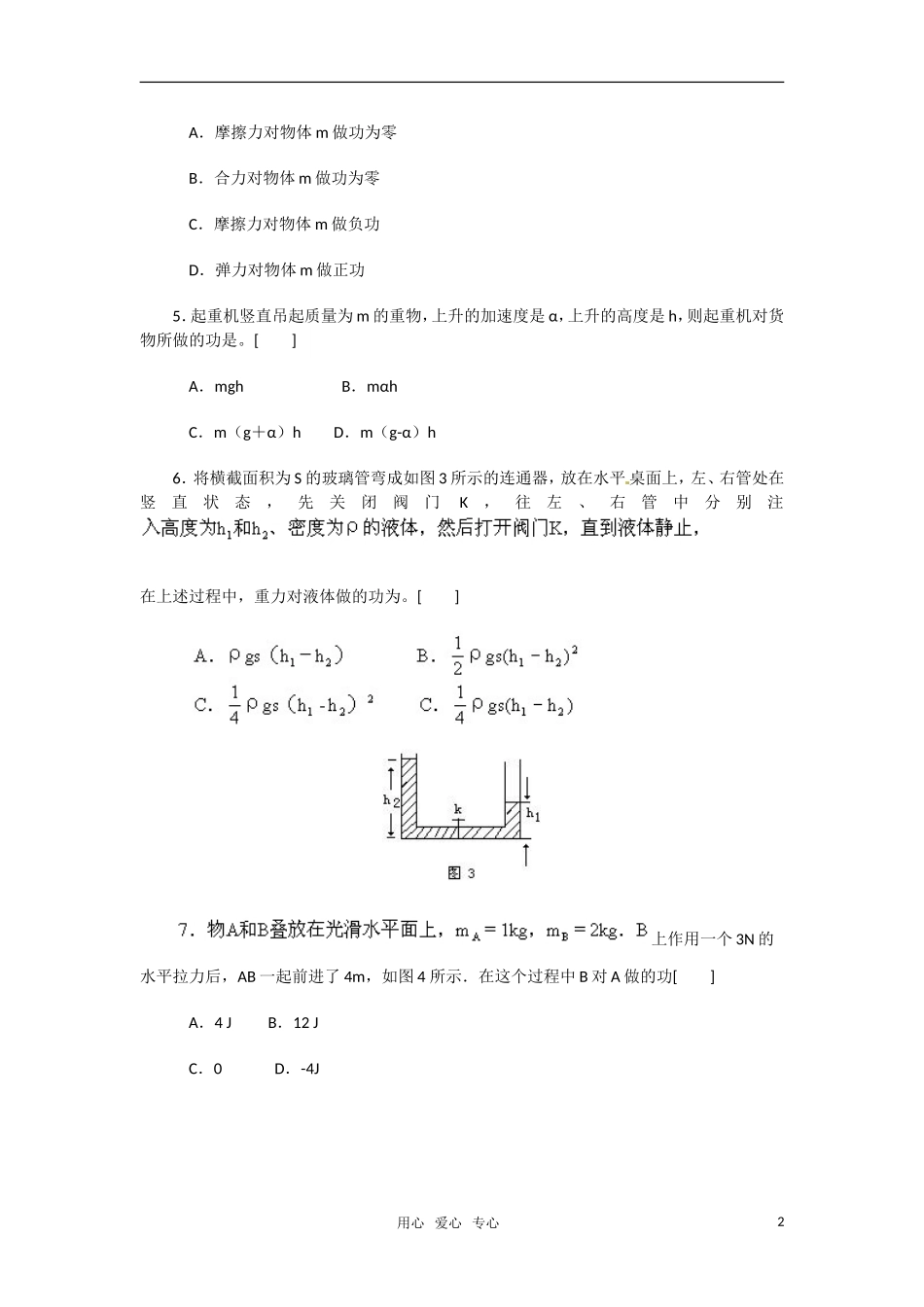 物理：鲁科版 必修2 第1章 功和功率 （同步练习）_第2页