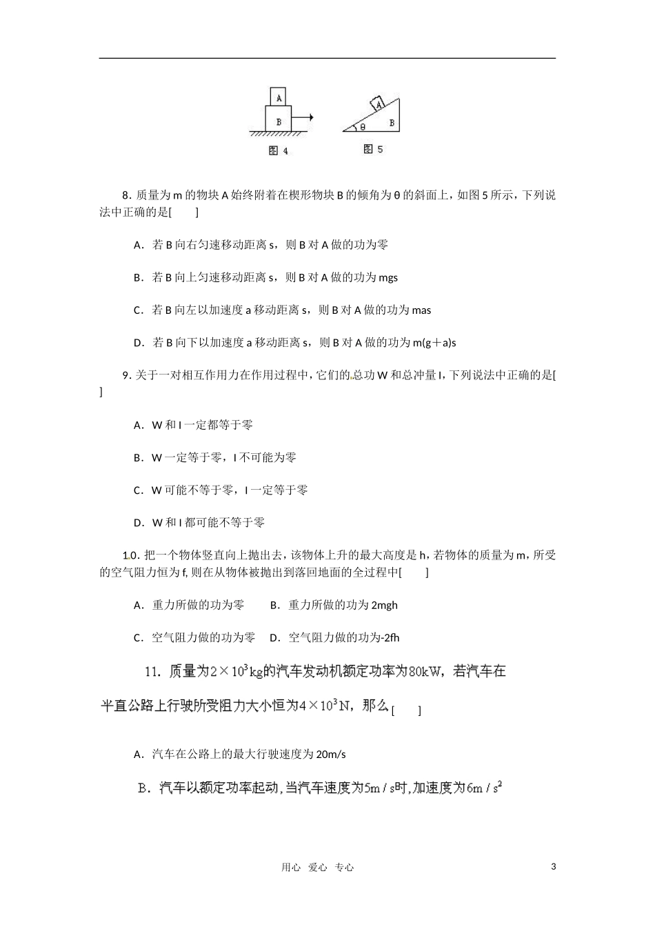 物理：鲁科版 必修2 第1章 功和功率 （同步练习）_第3页