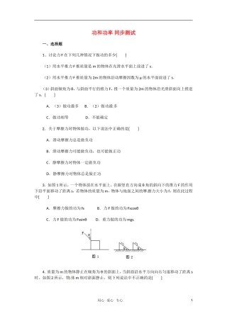 物理：鲁科版 必修2 第1章 功和功率 （同步练习）