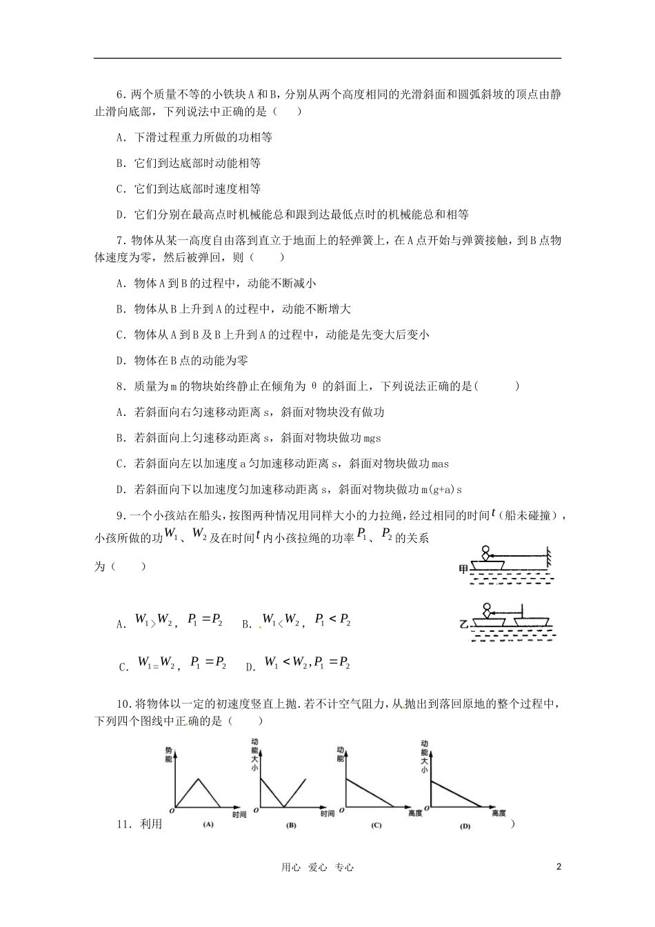 物理：鲁科版 必修2 第2章 能的转化和守恒 （同步练习）_第2页