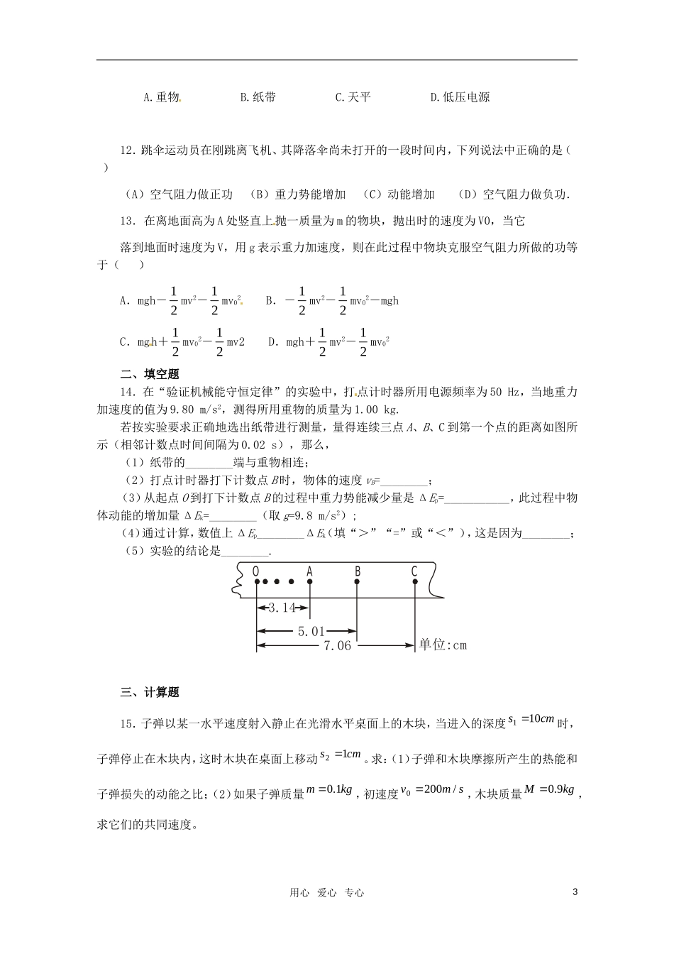 物理：鲁科版 必修2 第2章 能的转化和守恒 （同步练习）_第3页
