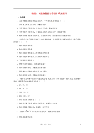 物理：鲁科版 必修2 第2章 能的转化和守恒 （同步练习）