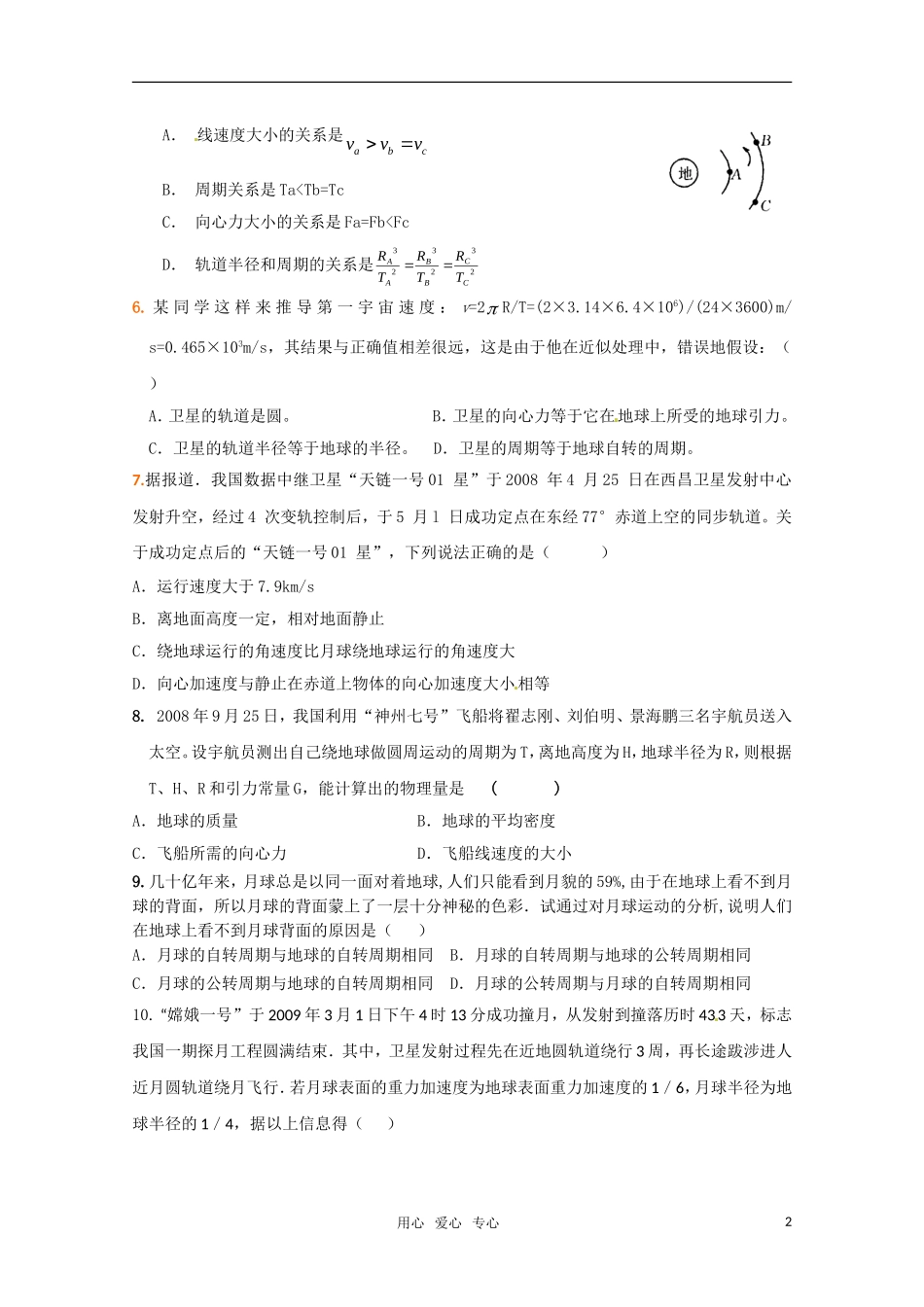 物理：鲁科版 必修2 第5章 万有引力定律及其应用 （同步练习）_第2页
