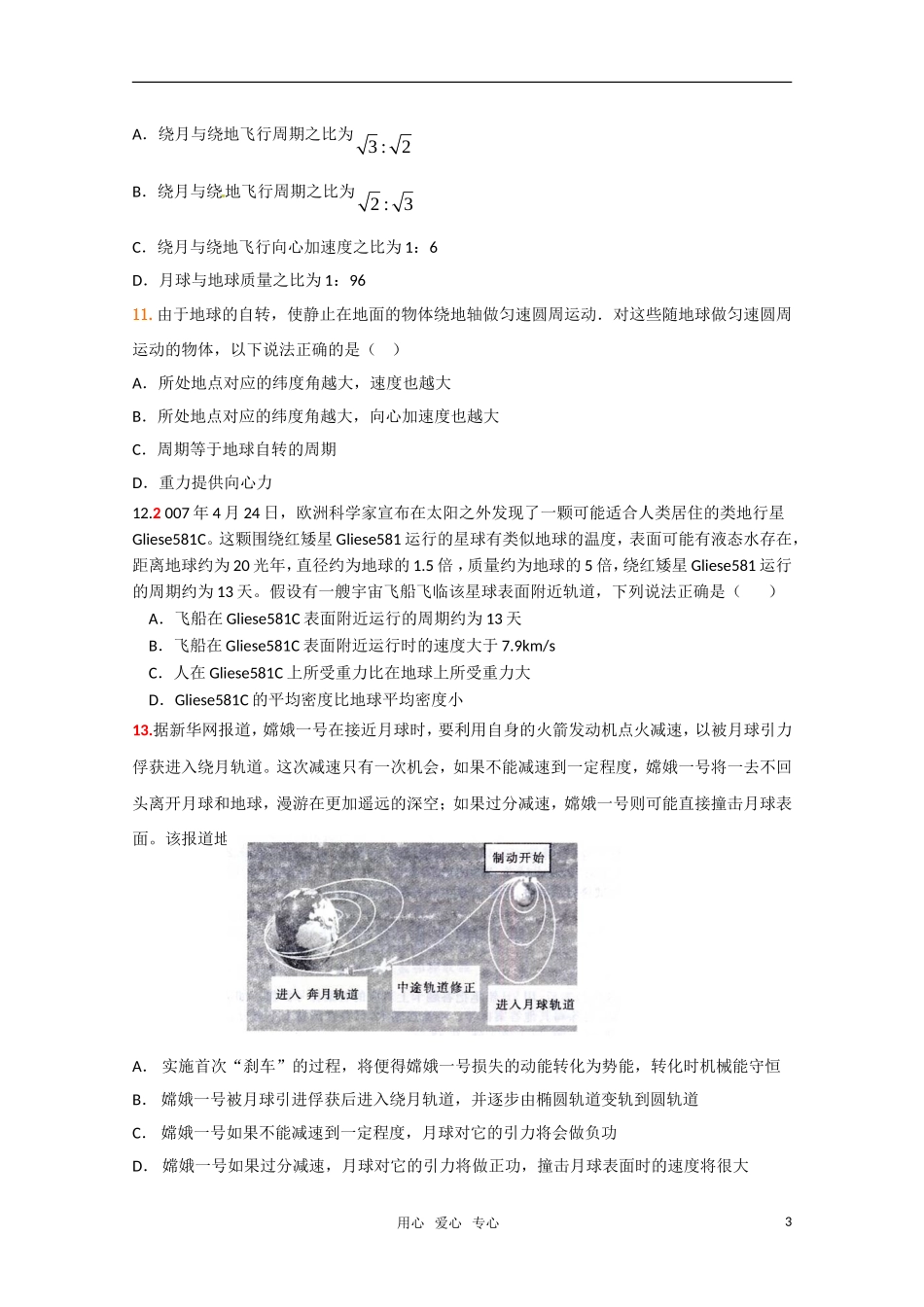 物理：鲁科版 必修2 第5章 万有引力定律及其应用 （同步练习）_第3页