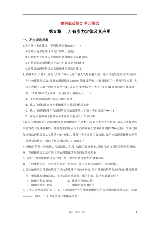 物理：鲁科版 必修2 第5章 万有引力定律及其应用 （同步练习）