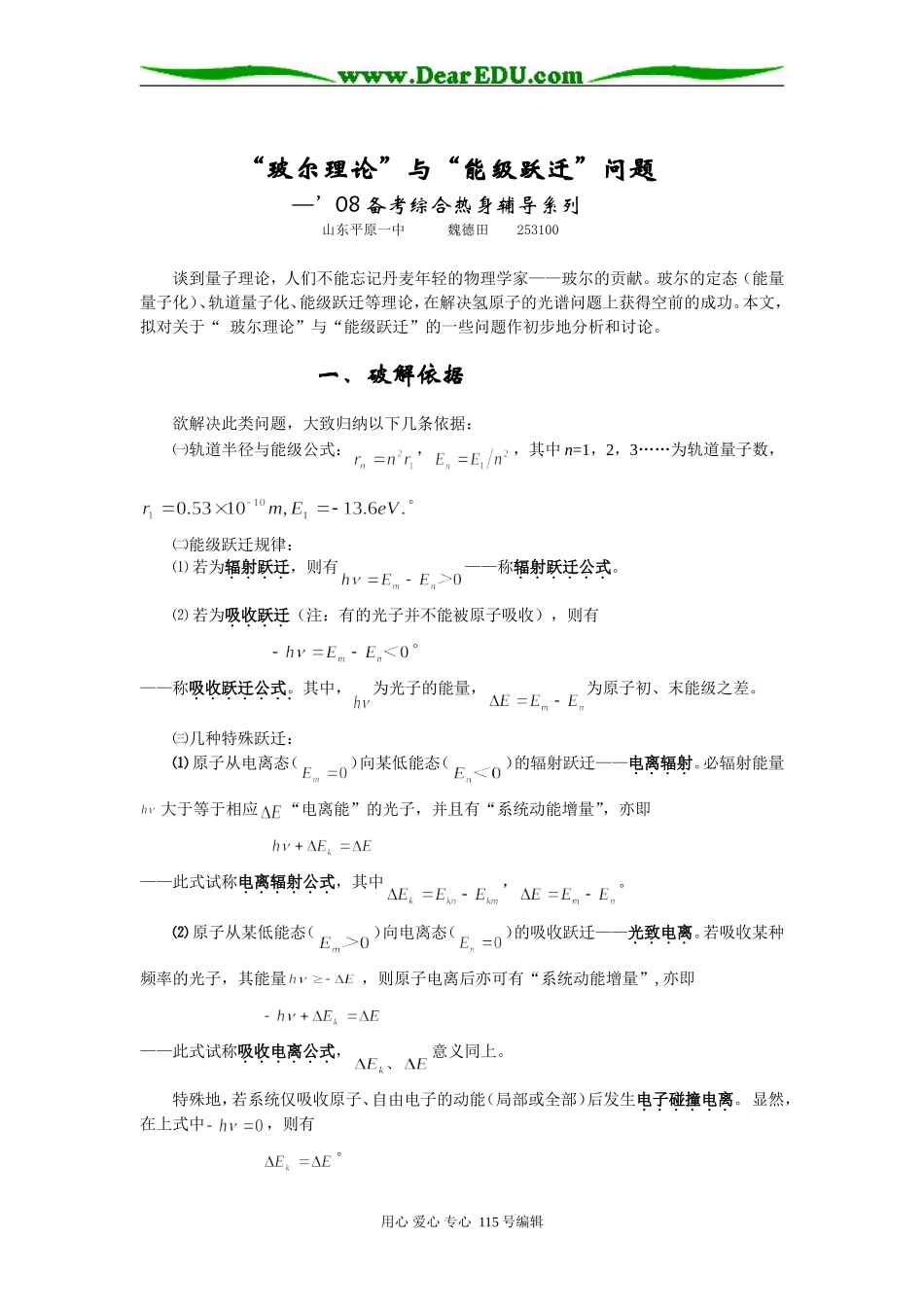物理“玻尔理论”与“能级跃迁”问题_第1页