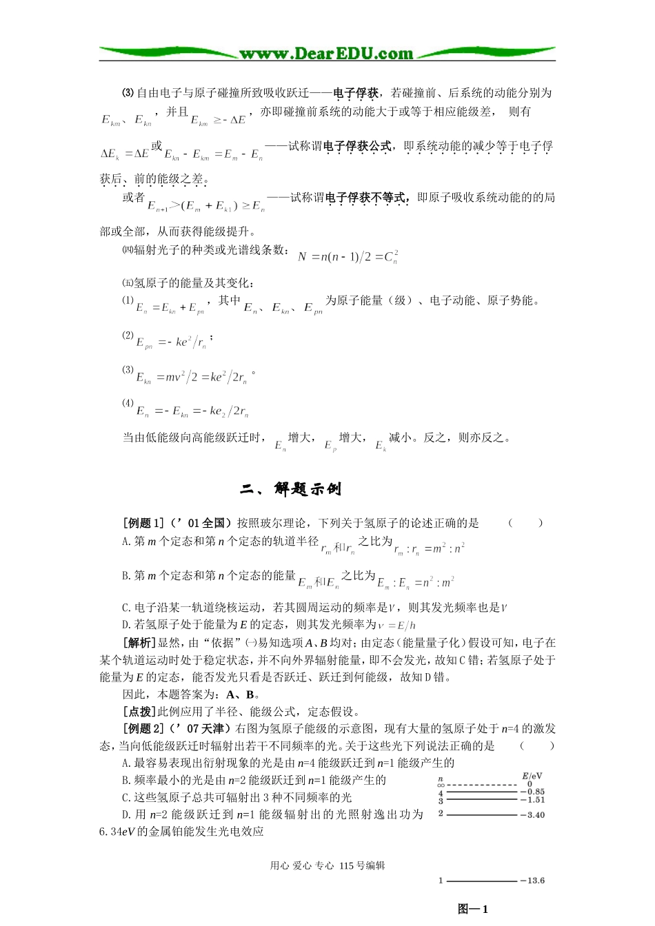 物理“玻尔理论”与“能级跃迁”问题_第2页