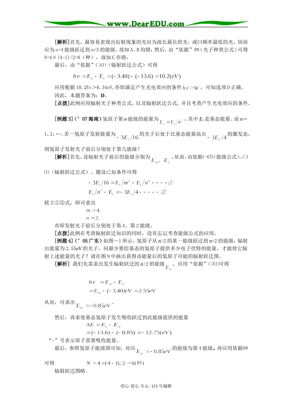 物理“玻尔理论”与“能级跃迁”问题_第3页