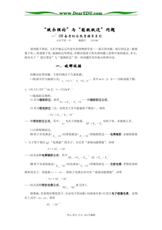 物理“玻尔理论”与“能级跃迁”问题