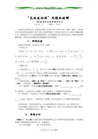 物理“光的波动性”问题的破解