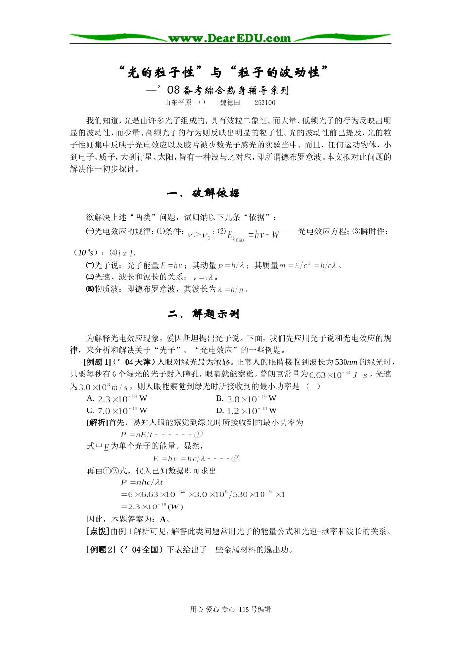 物理“光的粒子性”与“粒子的波动性”_第1页