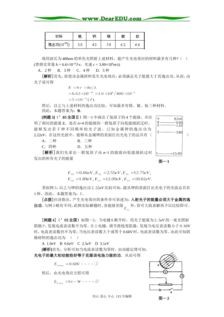 物理“光的粒子性”与“粒子的波动性”_第2页