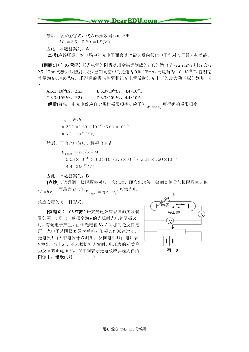 物理“光的粒子性”与“粒子的波动性”_第3页