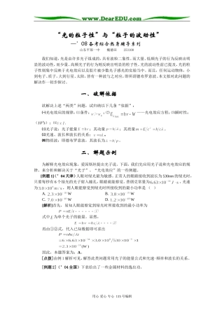 物理“光的粒子性”与“粒子的波动性”