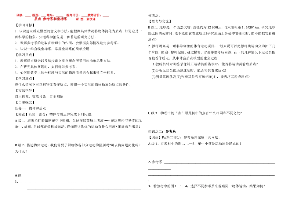 物理1-质点参考系坐标系_第1页