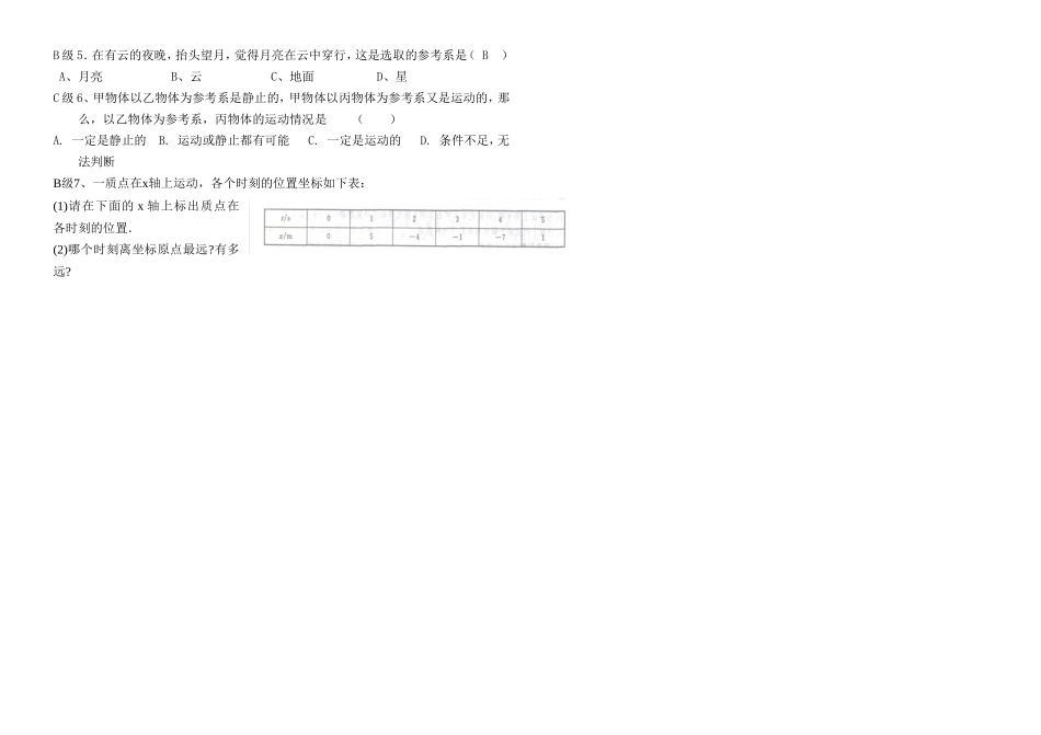 物理1-质点参考系坐标系_第3页