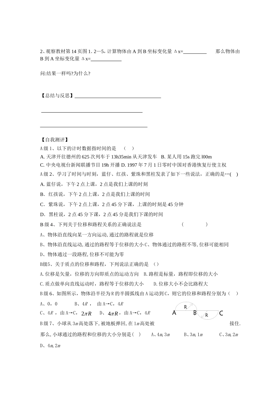 物理2-时间和位移_第3页