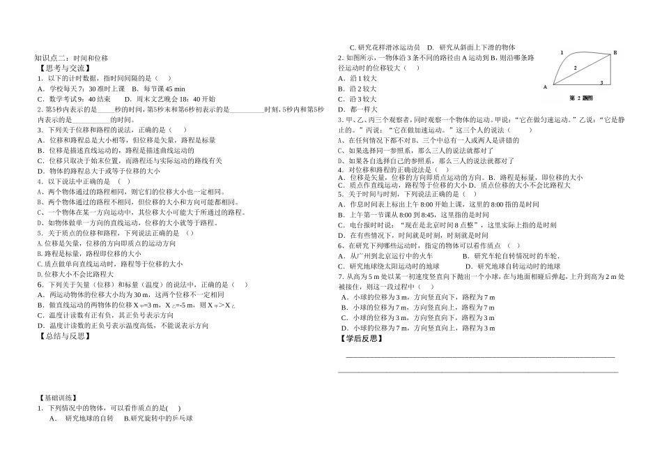 物理3-质点、参考系、坐标系 时间和位移（习题）_第2页