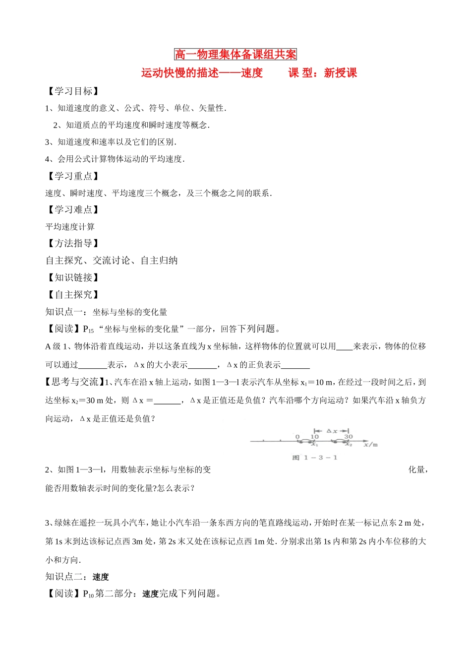 物理4-运动快慢的描述——速度_第1页