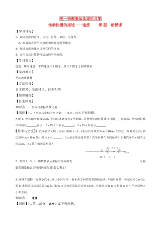 物理4-运动快慢的描述——速度