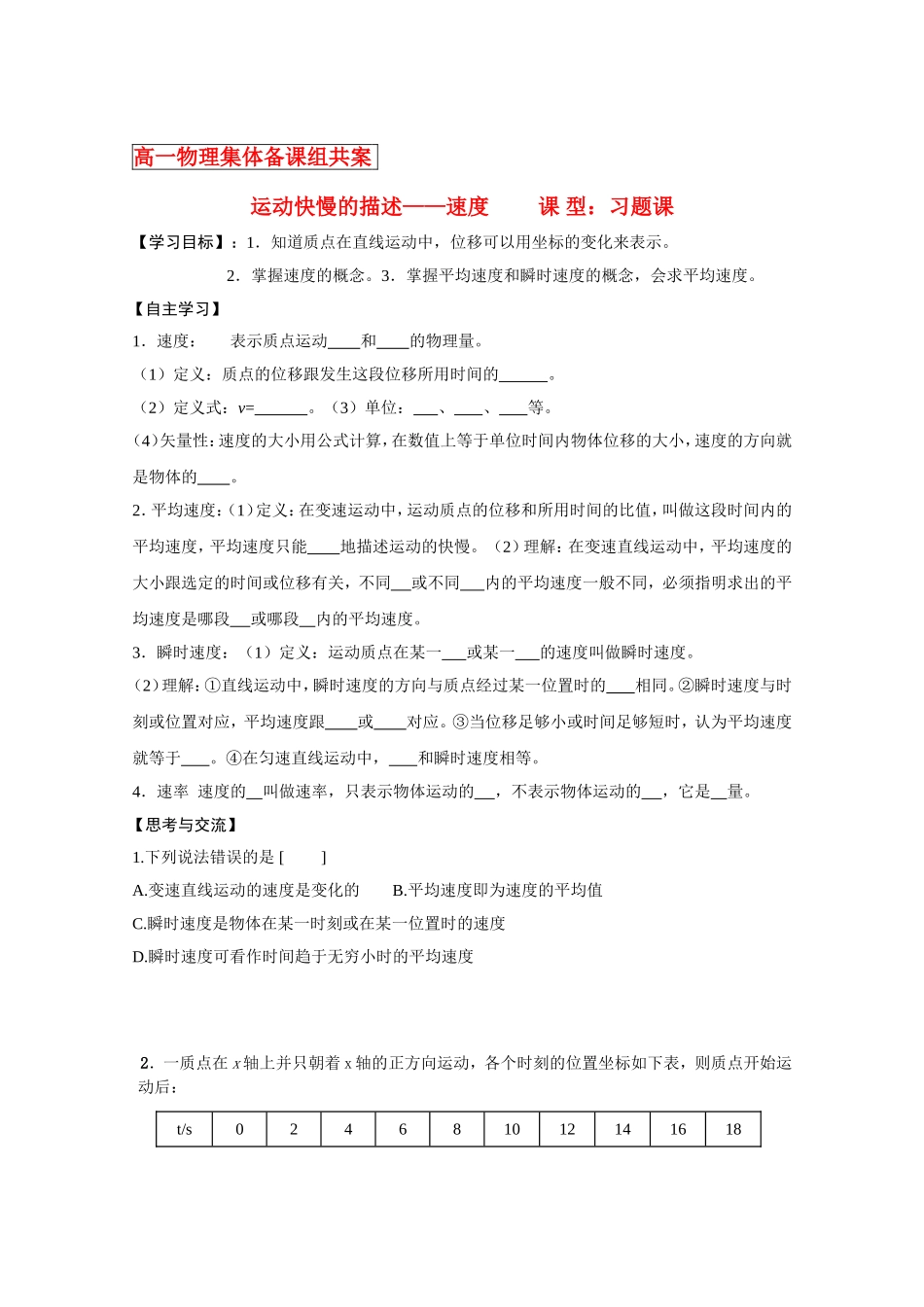 物理5-运动快慢的描述——速度(习题)_第1页