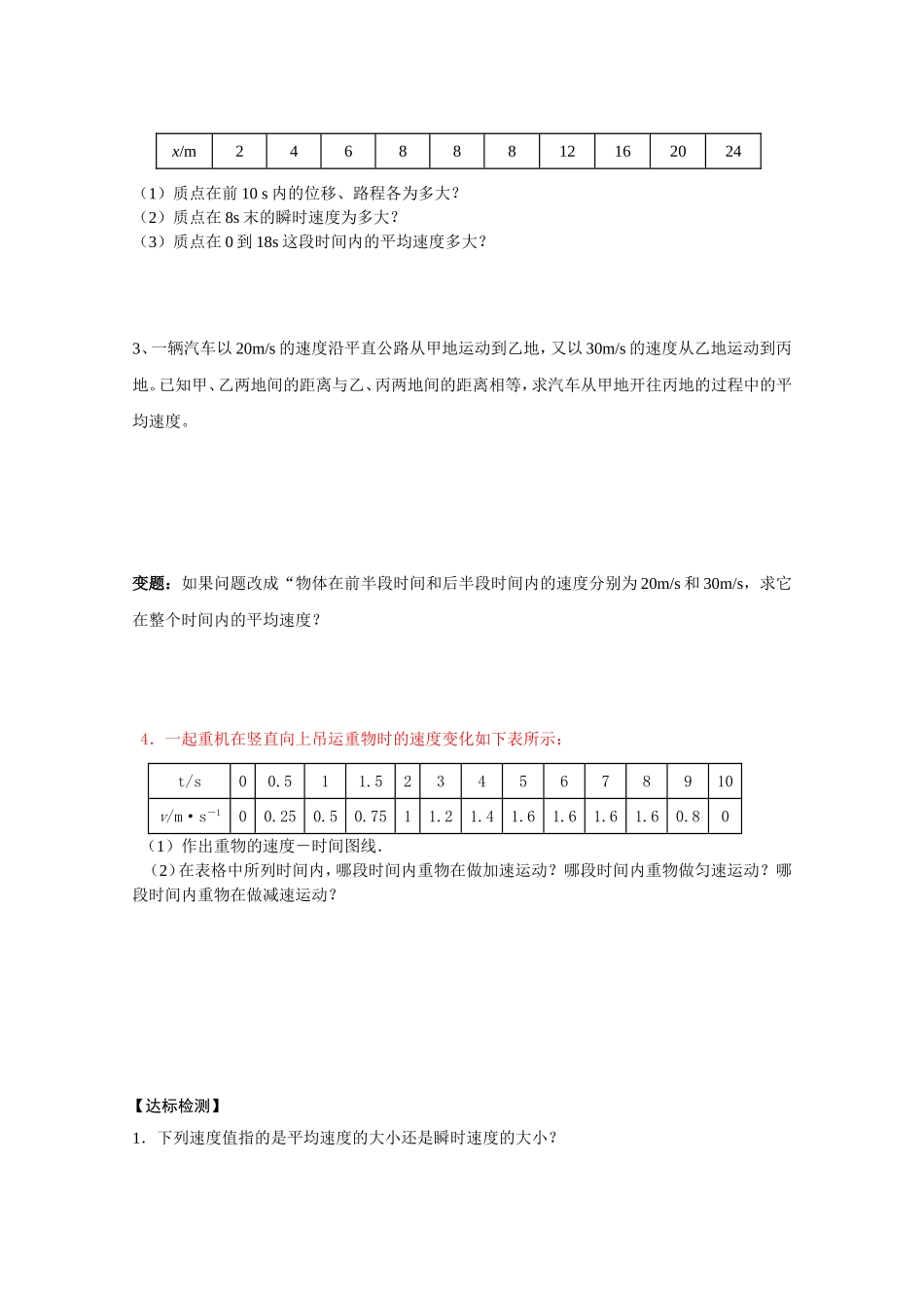 物理5-运动快慢的描述——速度(习题)_第2页