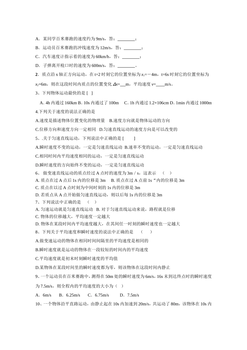 物理5-运动快慢的描述——速度(习题)_第3页