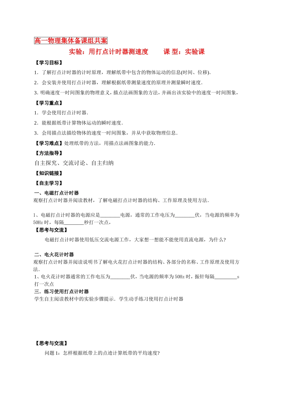 物理6-实验：用打点计时器测速度_第1页