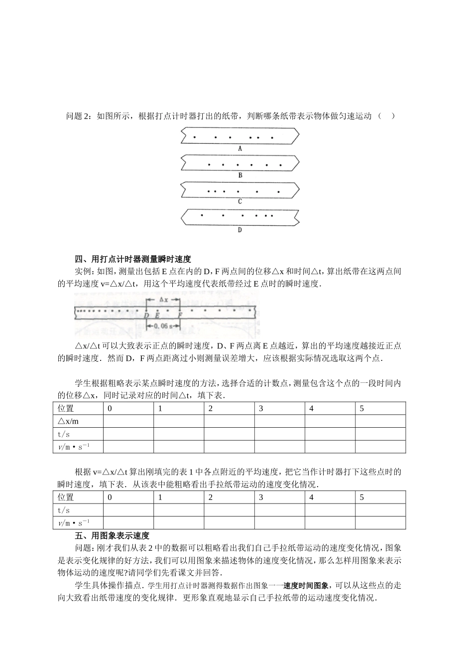 物理6-实验：用打点计时器测速度_第2页