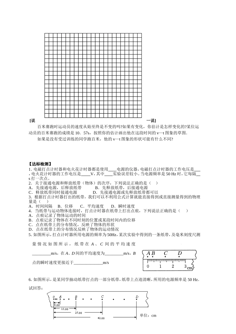 物理6-实验：用打点计时器测速度_第3页