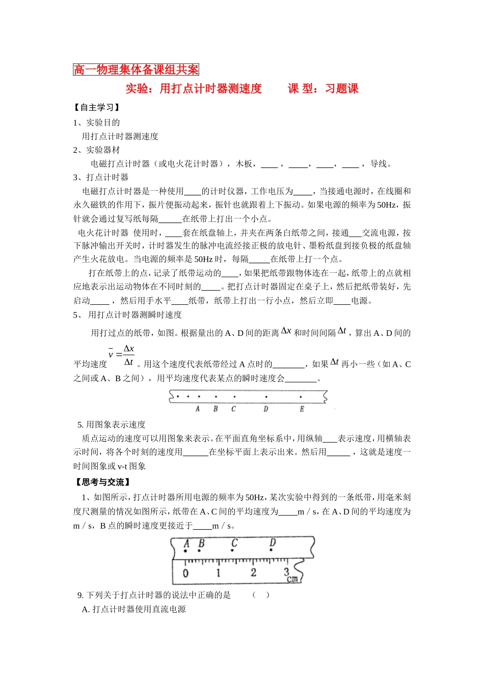物理7-实验：用打点计时器测速度(习题)_第1页