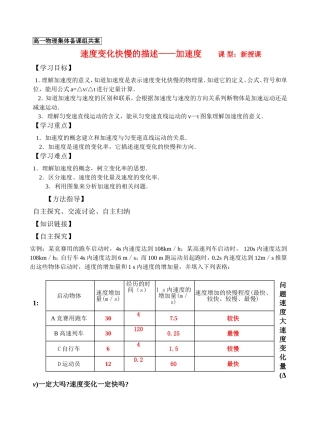 物理8-速度变化快慢的描述——加速度