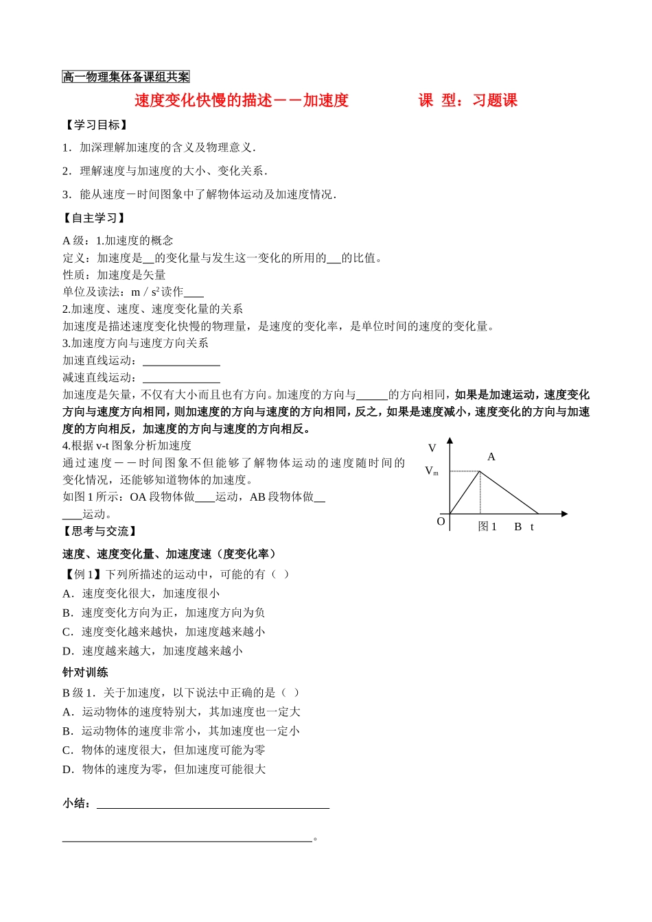 物理9-速度变化快慢的描述――加速度（习题）_第1页
