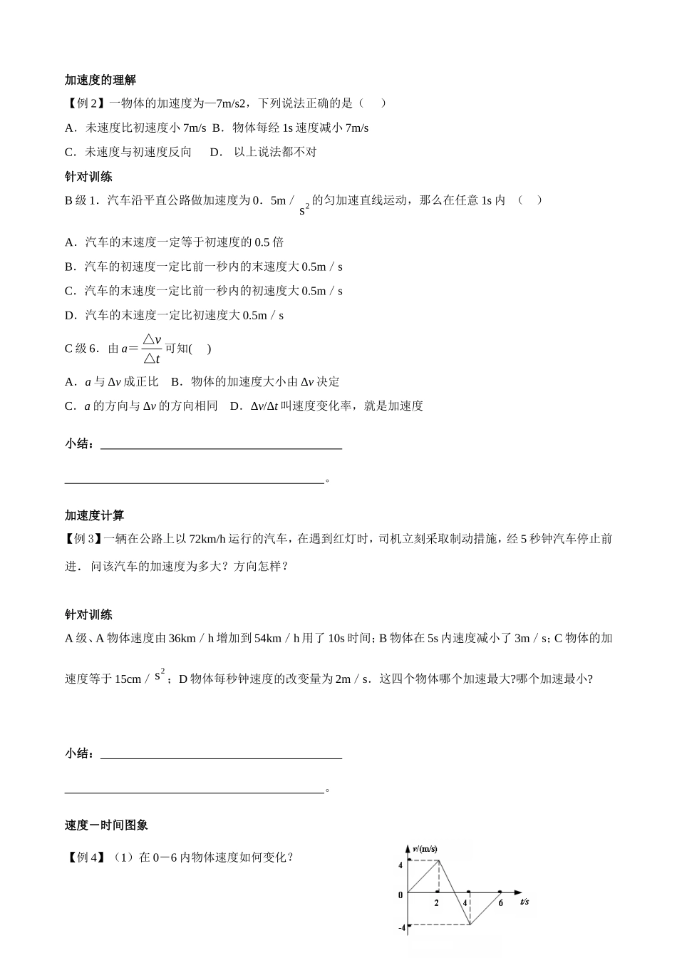 物理9-速度变化快慢的描述――加速度（习题）_第2页