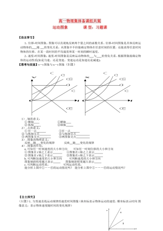 物理10-运动图象