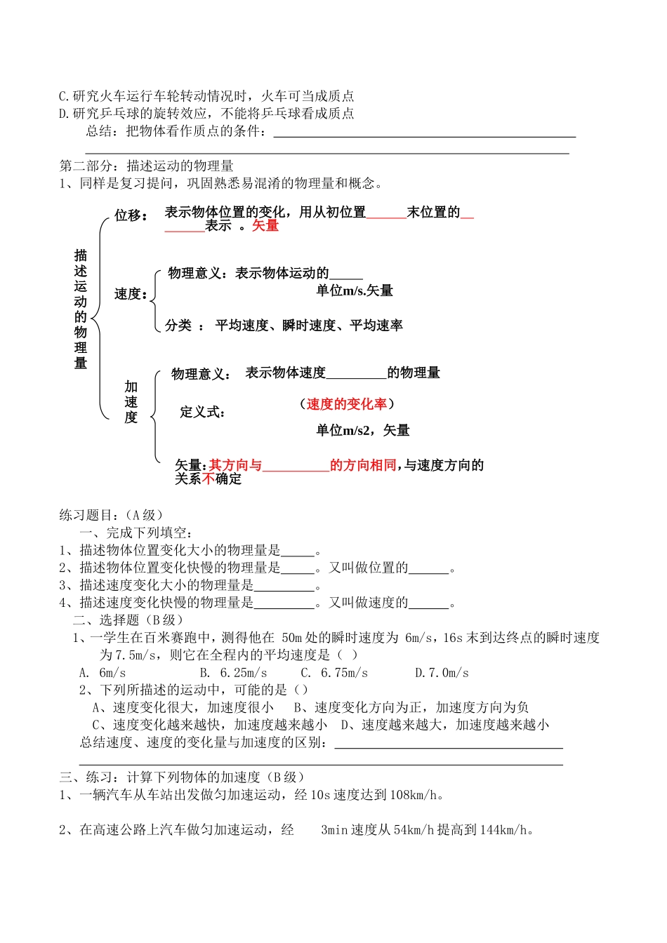 物理11-运动的描述章节复习_第2页
