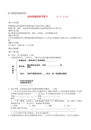 物理11-运动的描述章节复习