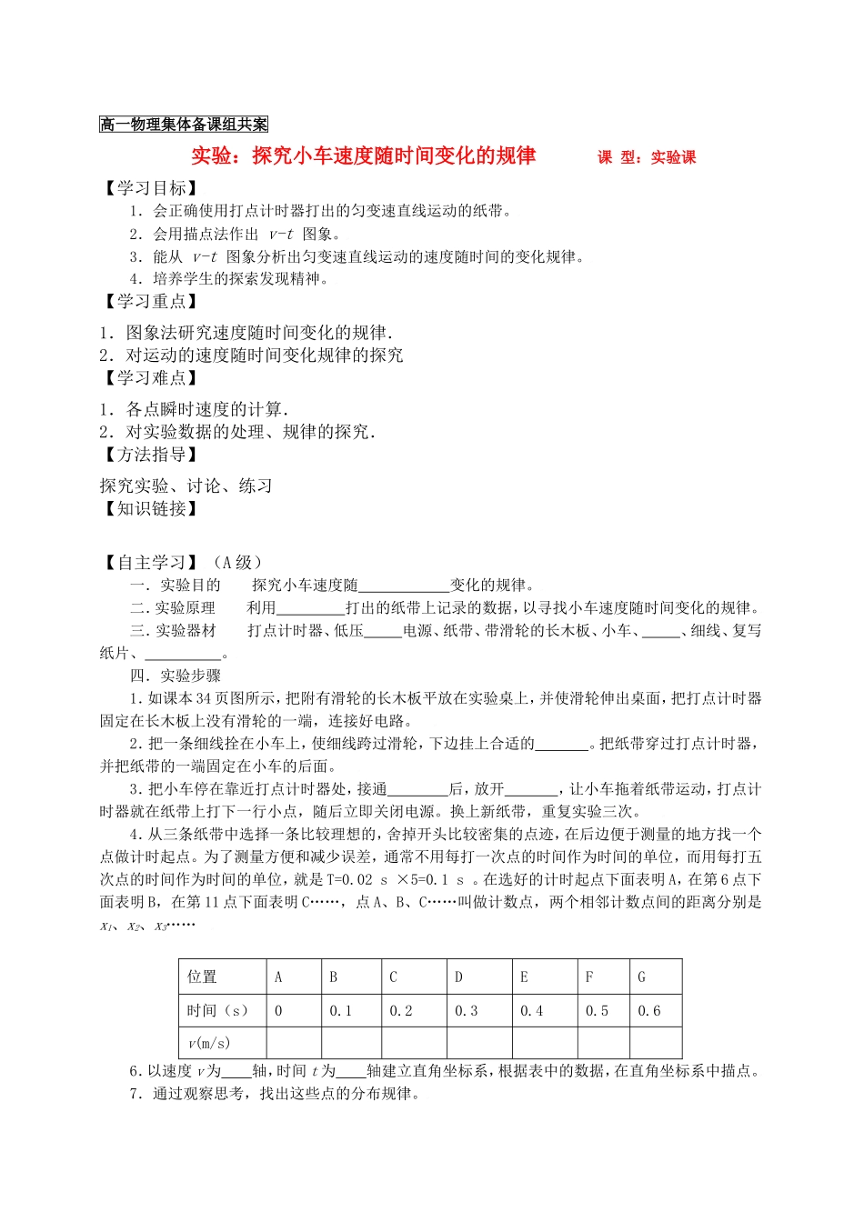 物理12实验：探究小车速度随时间变化的规律_第1页