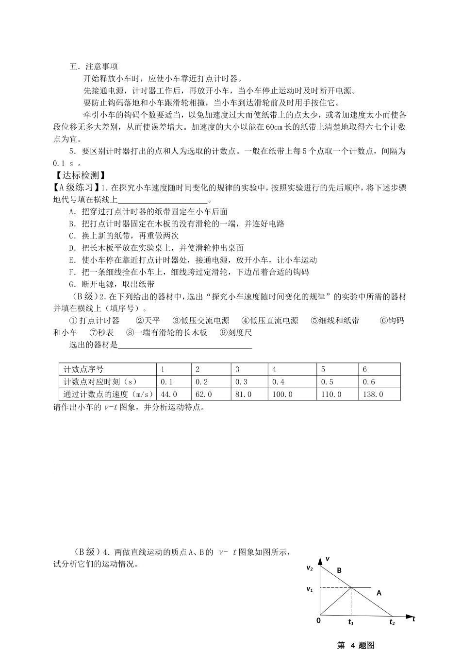 物理12实验：探究小车速度随时间变化的规律_第2页