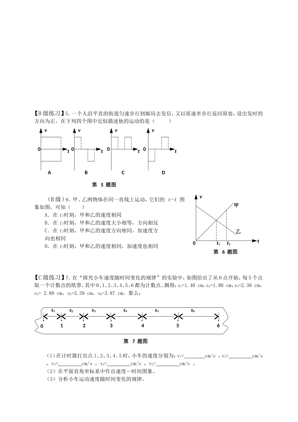 物理12实验：探究小车速度随时间变化的规律_第3页