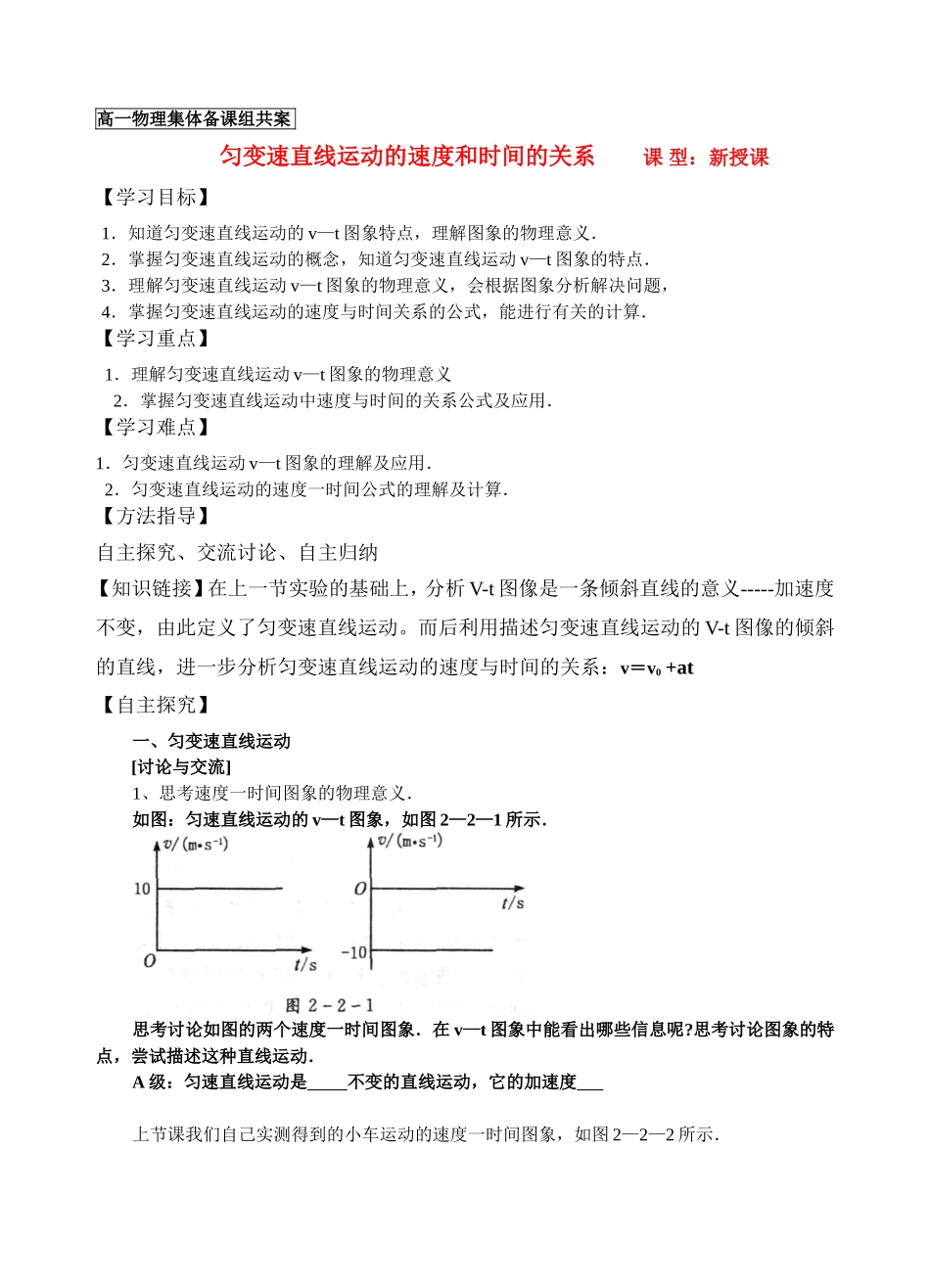 物理13匀变速直线运动的速度和时间的关系_第1页