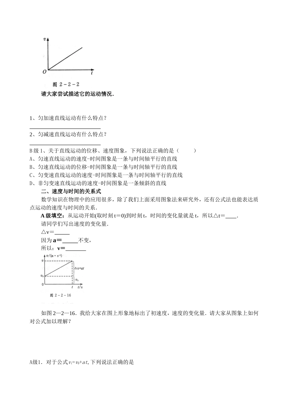 物理13匀变速直线运动的速度和时间的关系_第2页